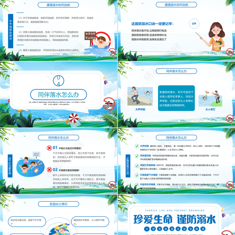 珍爱生命谨防溺水PPT卡通风中小学生防溺水安全教育主题班会课件模板