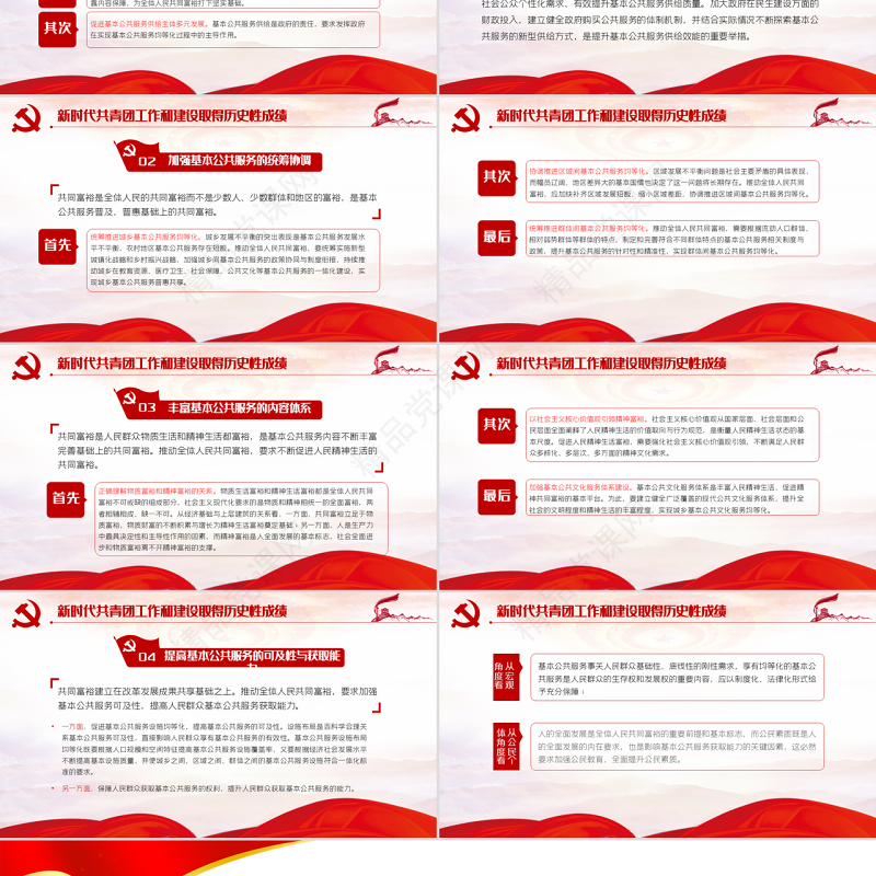 永远跟党走喜迎二十大PPT党建风深刻领悟中国共青团的百年奋斗征程和历史启示专题课件模板