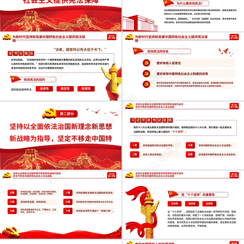 学习解读习总书记谈治国理政第三卷第十专题积极发展社会民主政治党课模板