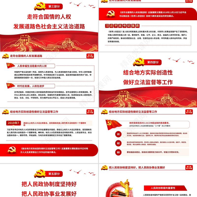 学习解读习总书记谈治国理政第三卷第十专题积极发展社会民主政治党课模板