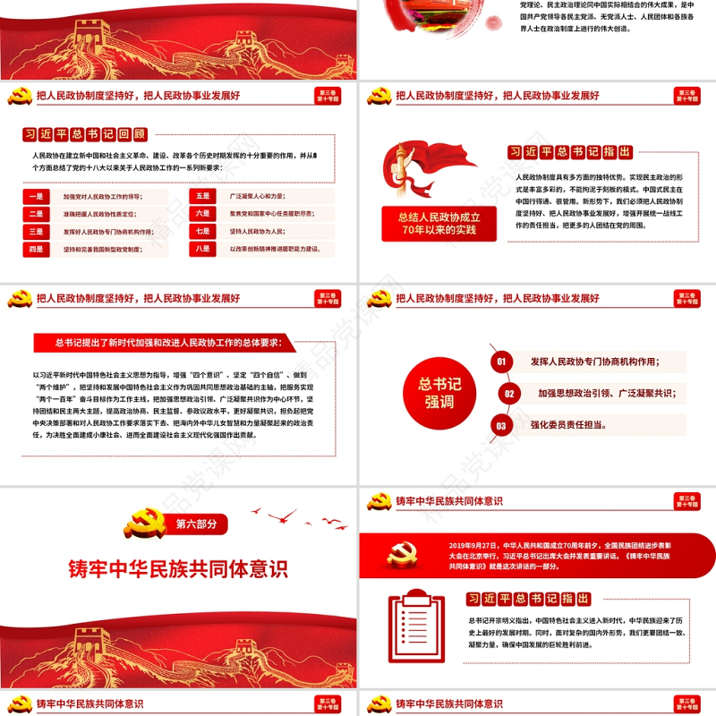 学习解读习总书记谈治国理政第三卷第十专题积极发展社会民主政治党课模板