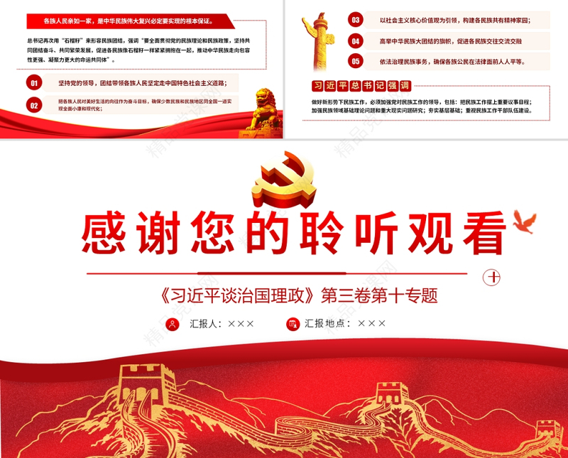 学习解读习总书记谈治国理政第三卷第十专题积极发展社会民主政治党课模板