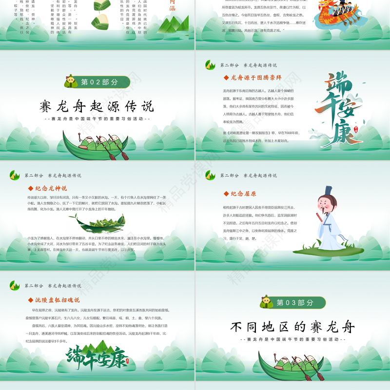 端午赛龙舟PPT中国风中国传统节日端午节知识课件模板