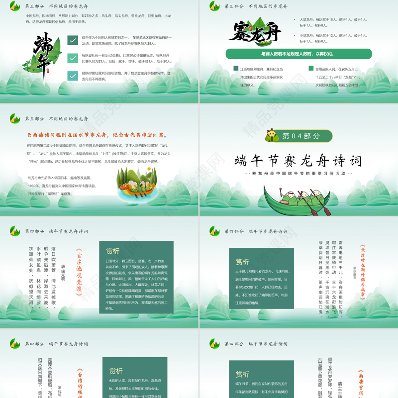 端午赛龙舟PPT中国风中国传统节日端午节知识课件模板