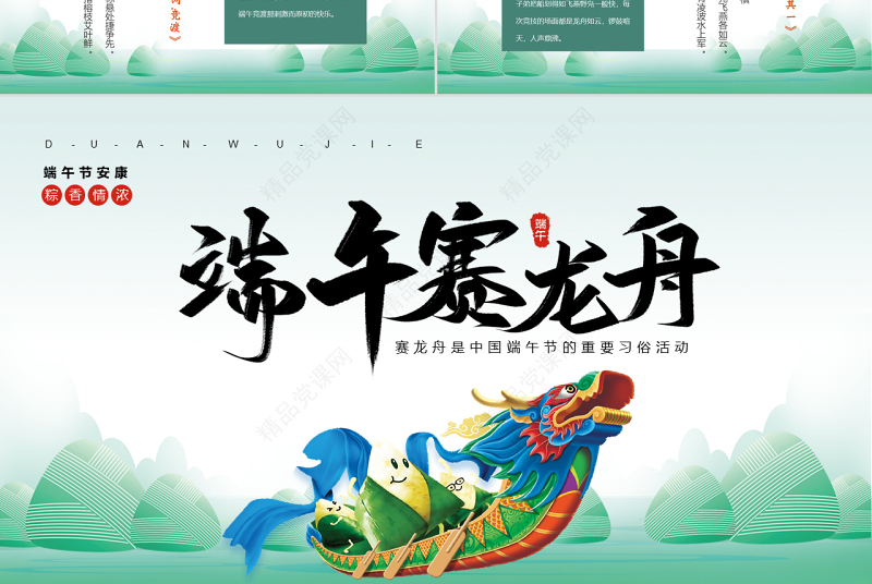 端午赛龙舟PPT中国风中国传统节日端午节知识课件模板