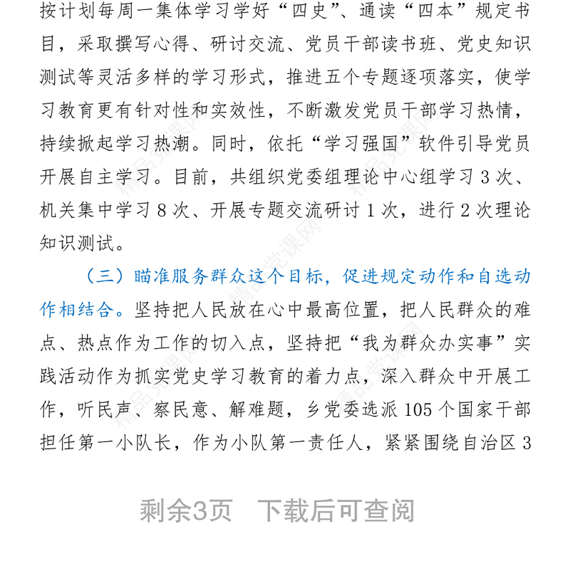 县委党史学习教育工作情况报告