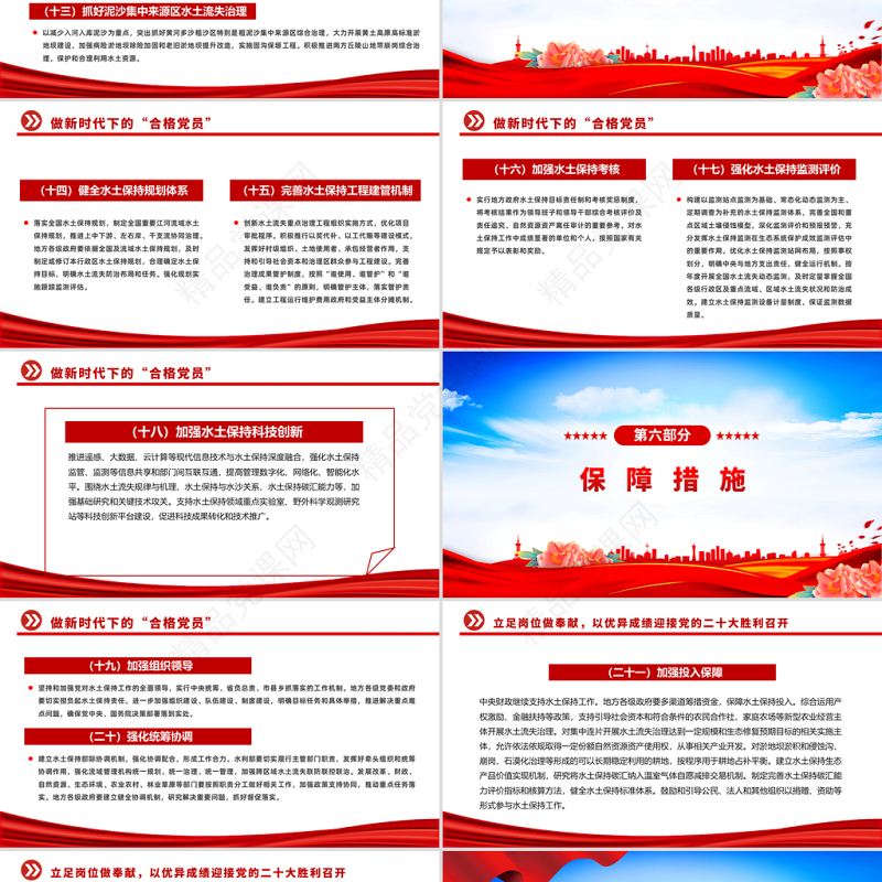 红色简洁中共中央办公厅国务院办公厅印发关于加强新时代水土保持工作的意见PPT专题党课模板课件