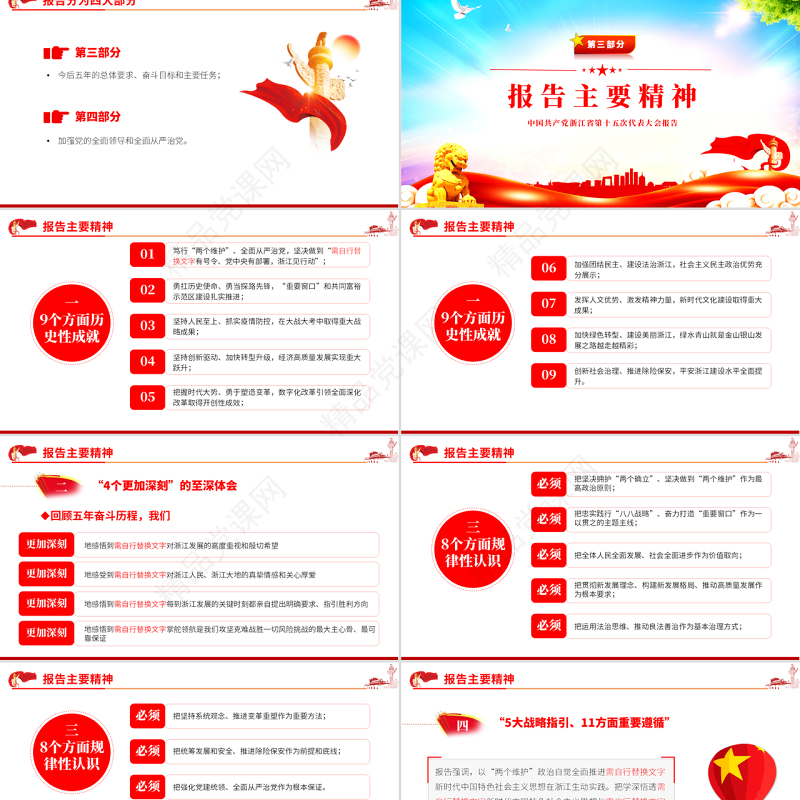 红色党建风深入学习解读浙江省第十五次党代会报告专题党课PPT课件模板