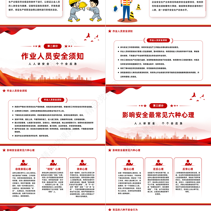 2023年安全生产月PPT党政风优质排查重大隐患开展应急演练课件模板