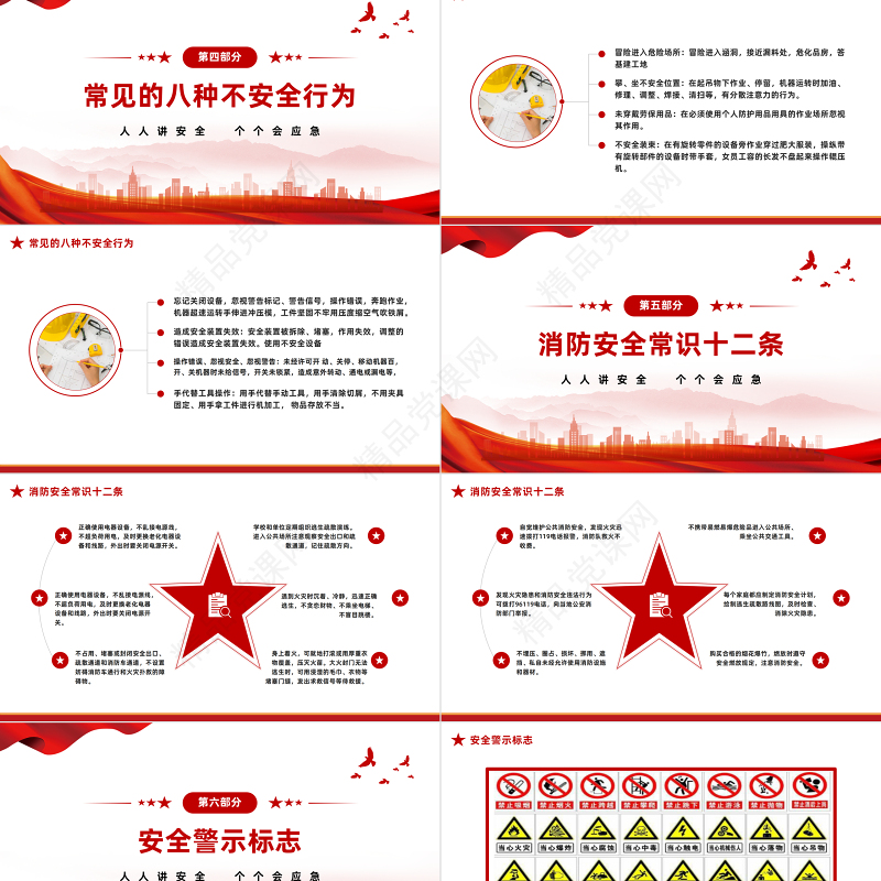 2023年安全生产月PPT党政风优质排查重大隐患开展应急演练课件模板