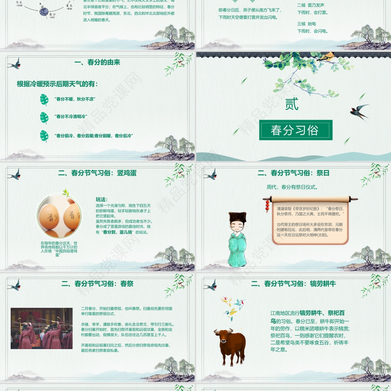 绿色中国风二十四节气之春分PPT