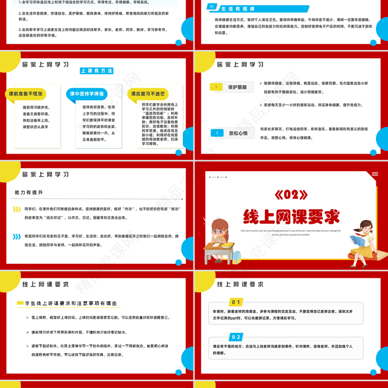 2024线上学习指南PPT精美卡通疫情在家线上学习技巧分享指南课件下载