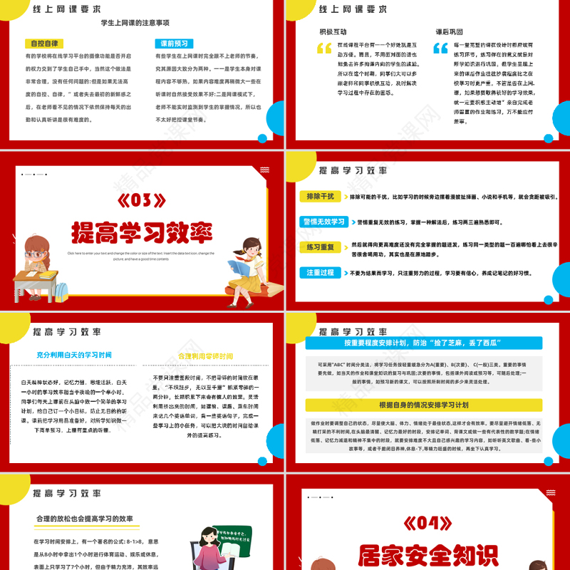 2024线上学习指南PPT精美卡通疫情在家线上学习技巧分享指南课件下载