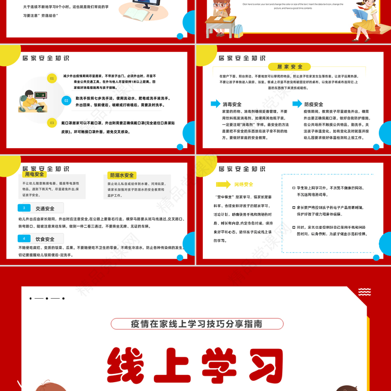 2024线上学习指南PPT精美卡通疫情在家线上学习技巧分享指南课件下载