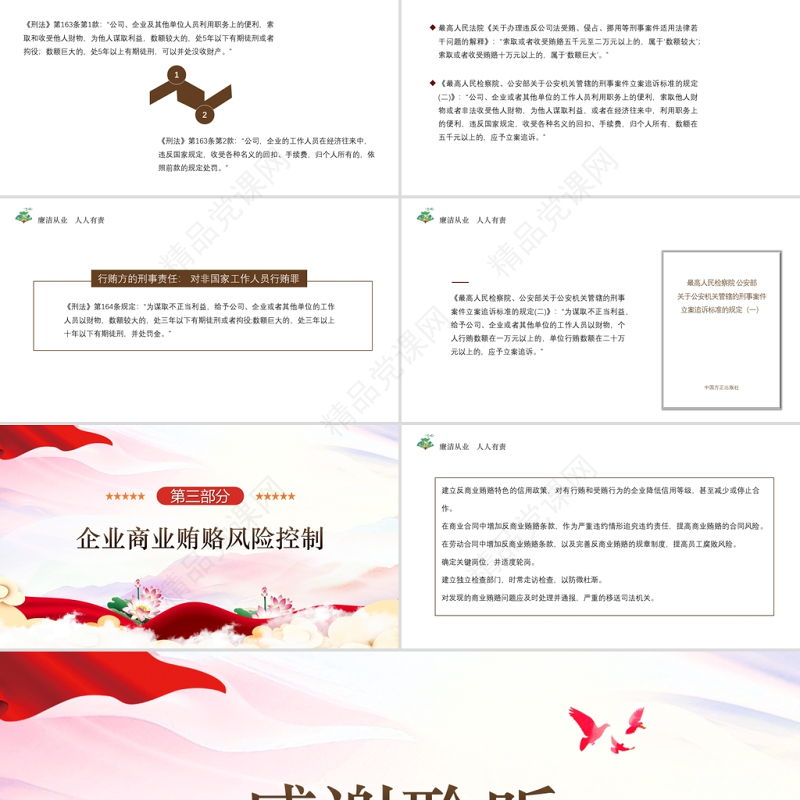 廉政党课PPT传统中国风反商业贿赂司法培训党员党性教育党课课件