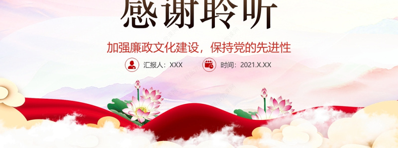 廉政党课PPT传统中国风反商业贿赂司法培训党员党性教育党课课件