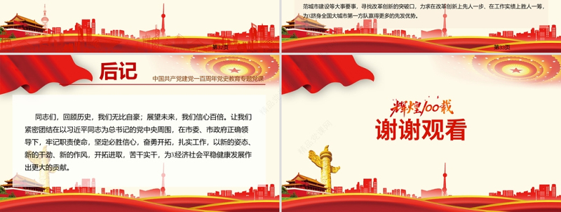 热烈庆祝中国共产党建党一百周年