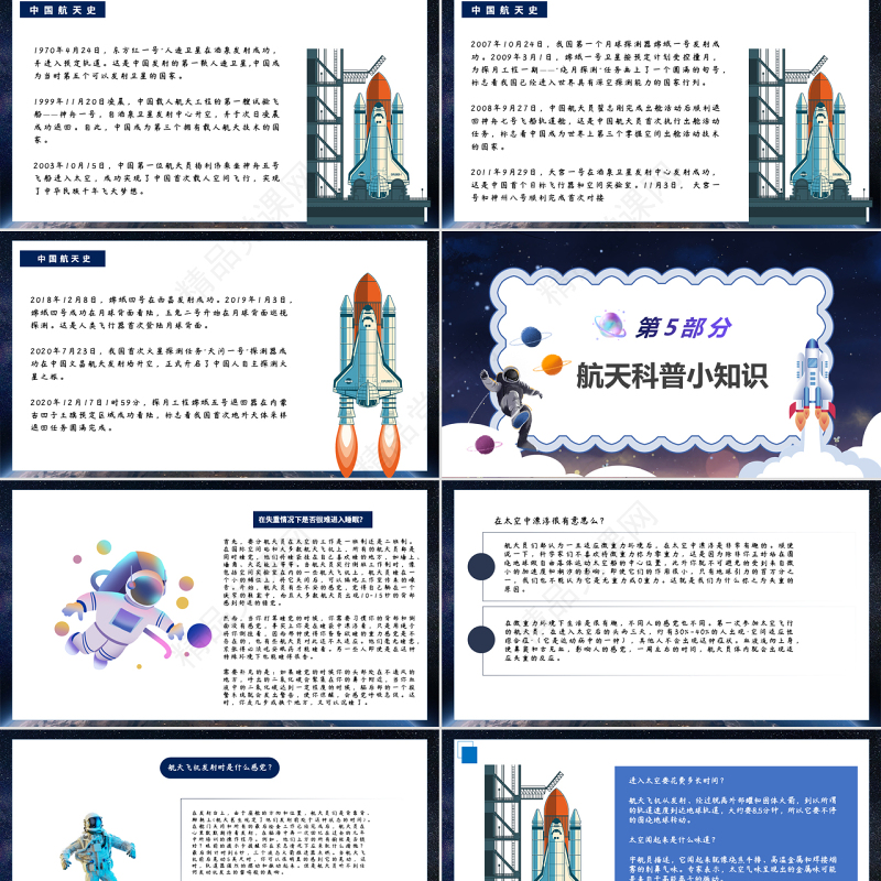 2022中国航天日PPT卡通风中国航天日知识介绍课件模板
