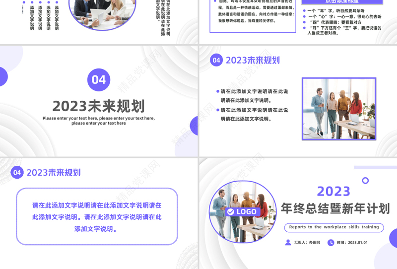 2023新年工作计划PPT简约创意风企业工作总结年终汇报新年计划模板课件