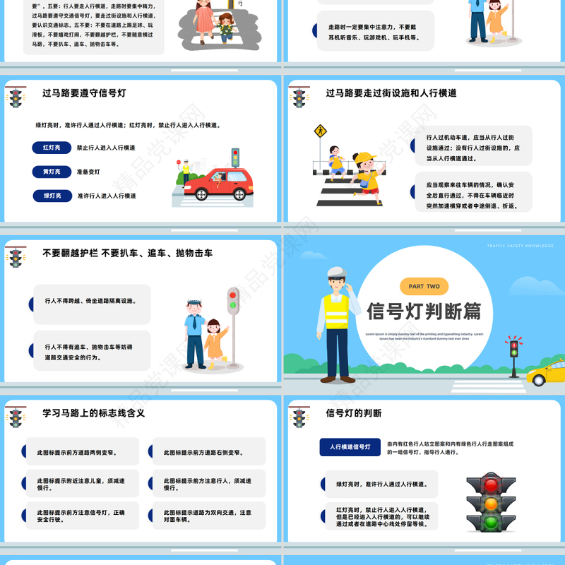 2024文明交通安全出行PPT精美卡通中小学生文明交通安全出行主题班会课件下载