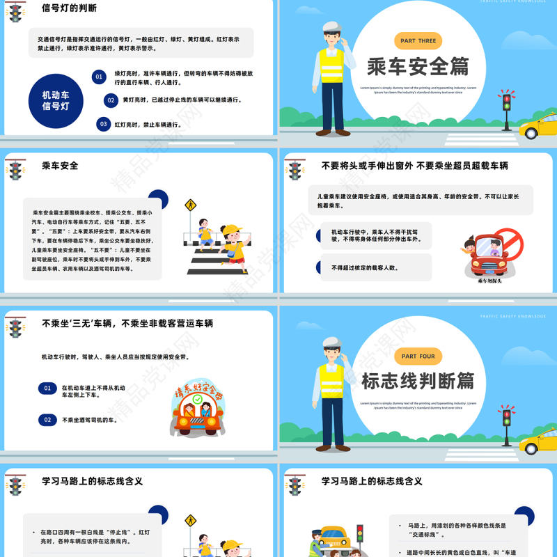 2024文明交通安全出行PPT精美卡通中小学生文明交通安全出行主题班会课件下载