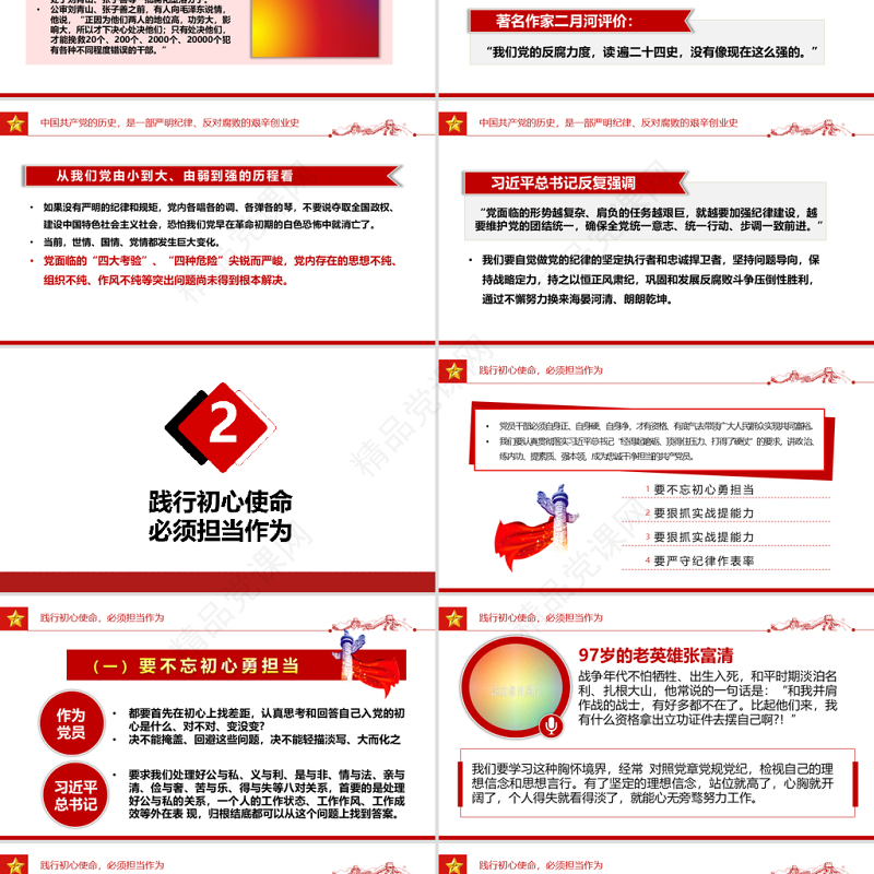 重温辉煌党史践行初心使命PPT党政风七一建党节热烈庆祝中国共产党成立101周年党史教育专题党课课件模板