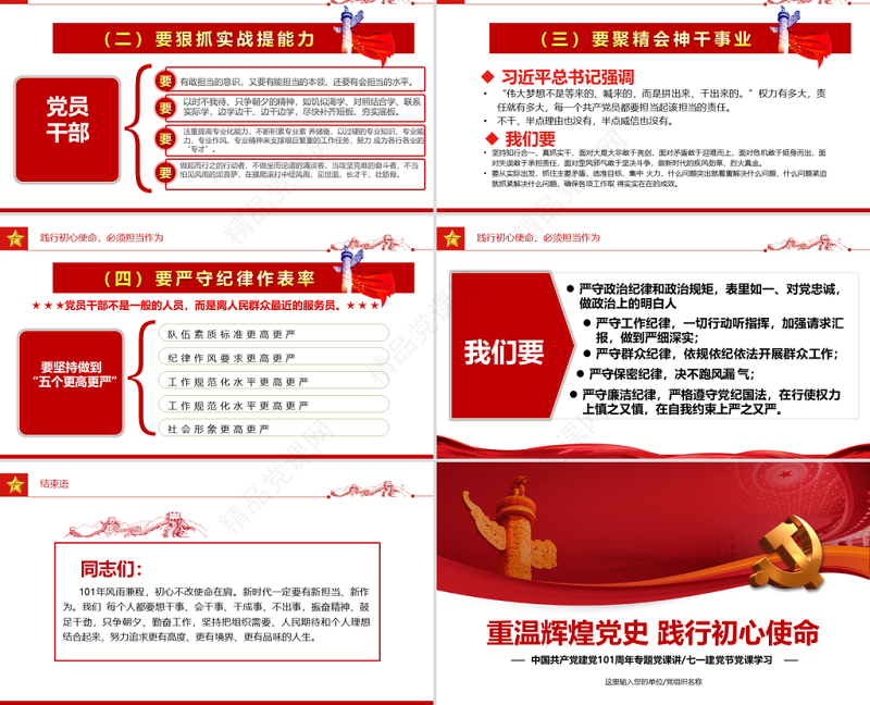 重温辉煌党史践行初心使命PPT党政风七一建党节热烈庆祝中国共产党成立101周年党史教育专题党课课件模板