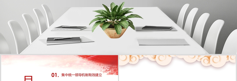 红色大气党政风学习监察法贯彻四个统一