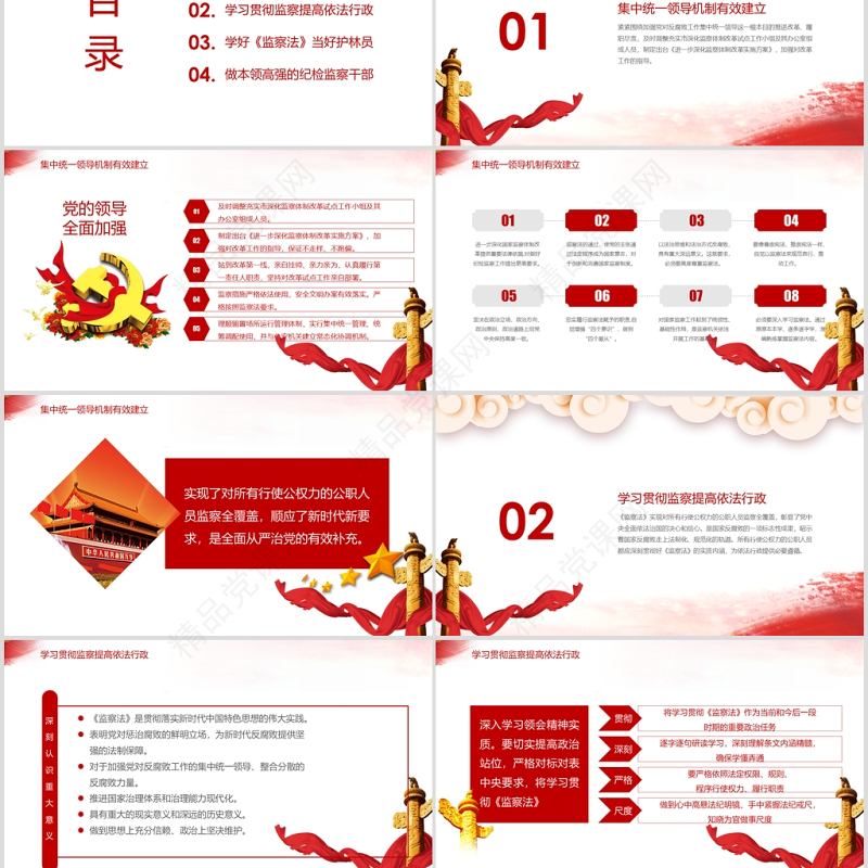 红色大气党政风学习监察法贯彻四个统一