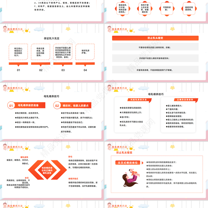 2024新生儿母乳喂养PPT精美卡通新生儿母乳喂养知识宣传课件下载
