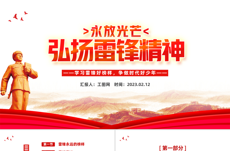 2023弘扬雷锋精神PPT党政风学习雷锋好榜样争做时代好少年课件模板下载