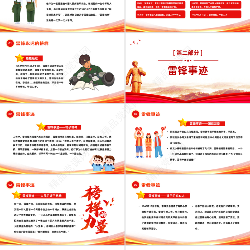 2023弘扬雷锋精神PPT党政风学习雷锋好榜样争做时代好少年课件模板下载