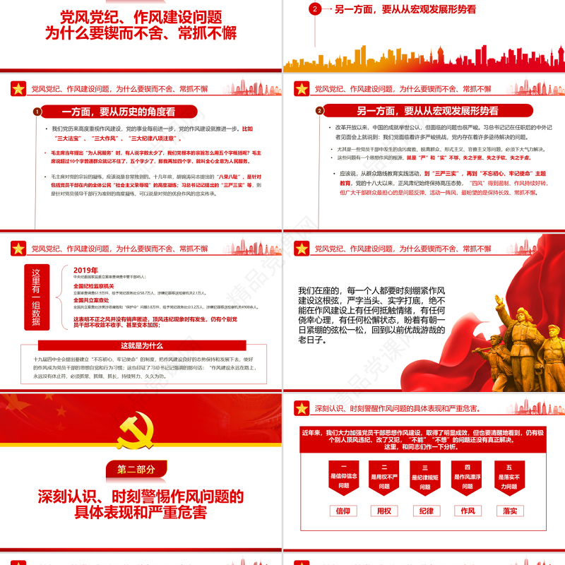 做一名实干担当的合格干部PPT党建风以优异成绩迎接党的二十大胜利召开专题党课课件模板