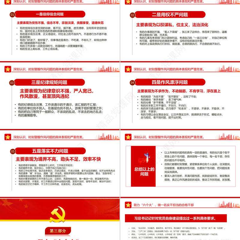 做一名实干担当的合格干部PPT党建风以优异成绩迎接党的二十大胜利召开专题党课课件模板