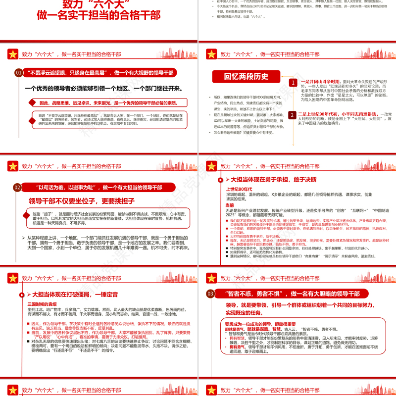 做一名实干担当的合格干部PPT党建风以优异成绩迎接党的二十大胜利召开专题党课课件模板