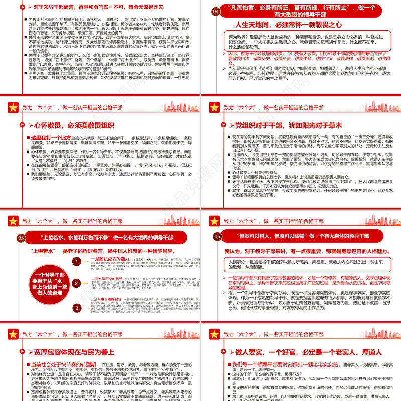 做一名实干担当的合格干部PPT党建风以优异成绩迎接党的二十大胜利召开专题党课课件模板