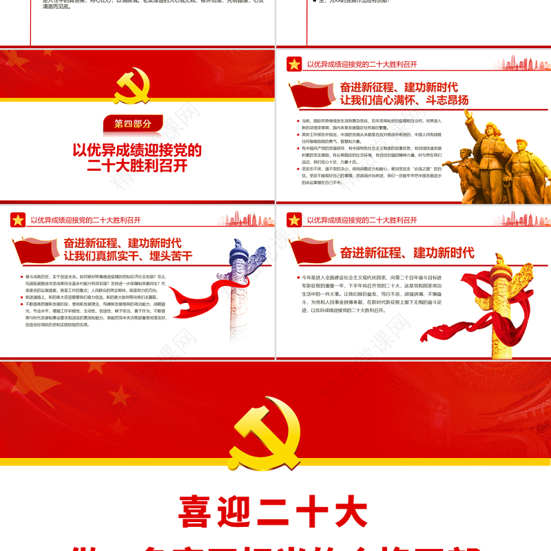 做一名实干担当的合格干部PPT党建风以优异成绩迎接党的二十大胜利召开专题党课课件模板