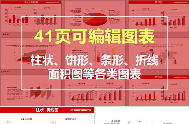 41页可视化可编辑财务分析数据统计销售总结报告图表 (1)