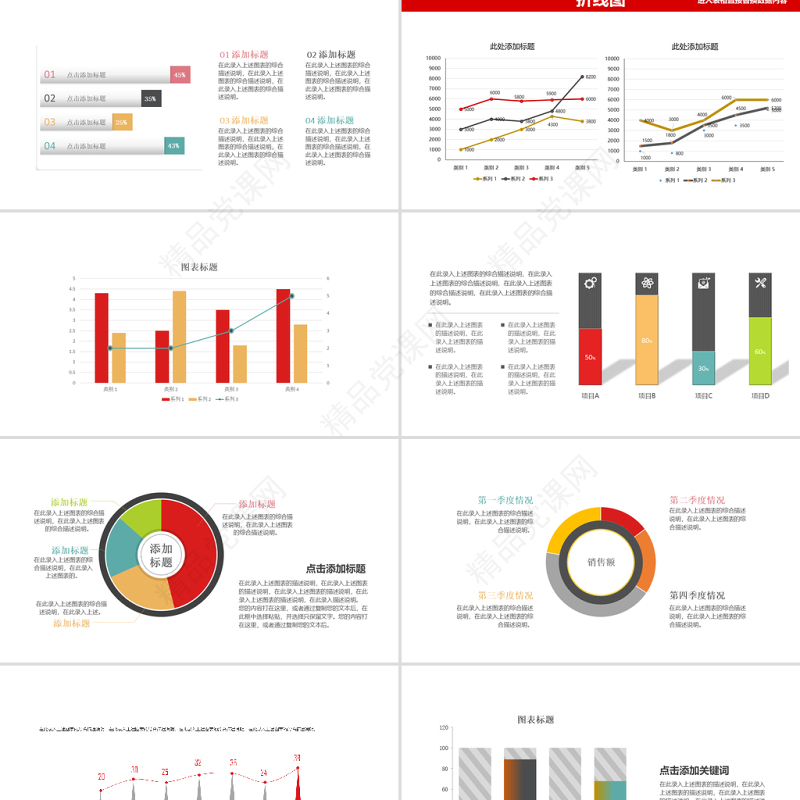 41页可视化可编辑财务分析数据统计销售总结报告图表 (1)