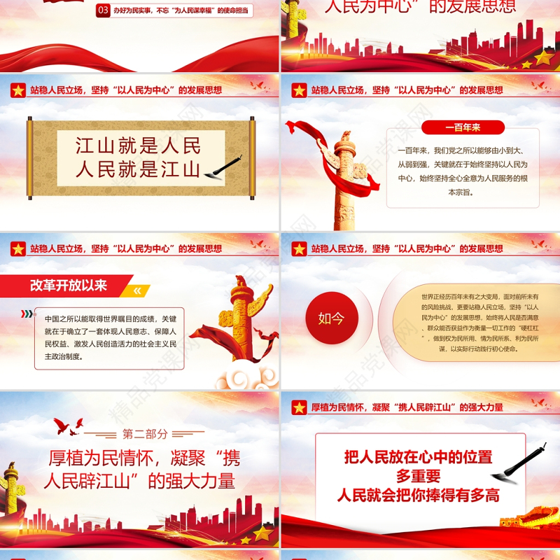 找准新赶考路上的人民坐标PPT红色简洁学习十九届六中全会精神坚持以人民至上党课课件