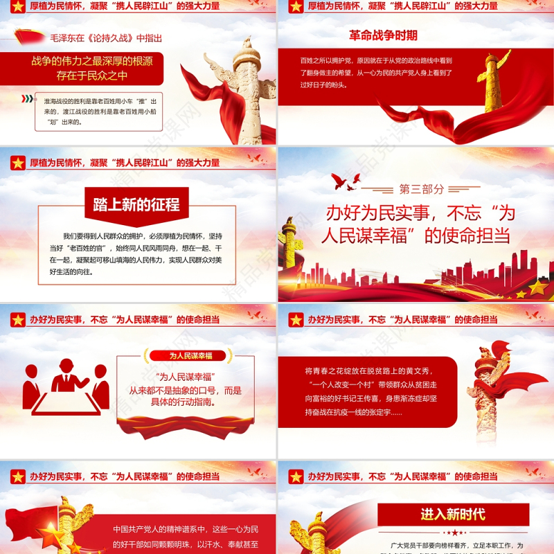 找准新赶考路上的人民坐标PPT红色简洁学习十九届六中全会精神坚持以人民至上党课课件