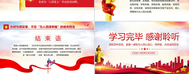 找准新赶考路上的人民坐标PPT红色简洁学习十九届六中全会精神坚持以人民至上党课课件