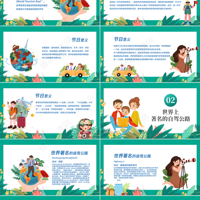世界旅游日PPT卡通风一起去旅行世界旅游日介绍课件模板