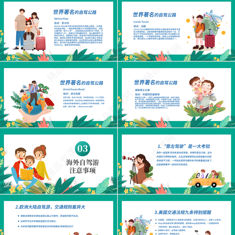 世界旅游日PPT卡通风一起去旅行世界旅游日介绍课件模板