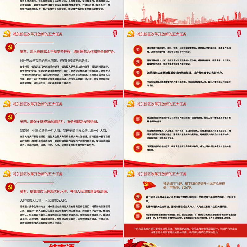 红色简约党政风学习习总书记浦东开发开放三十周年大会上讲话pp