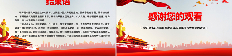 红色简约党政风学习习总书记浦东开发开放三十周年大会上讲话pp