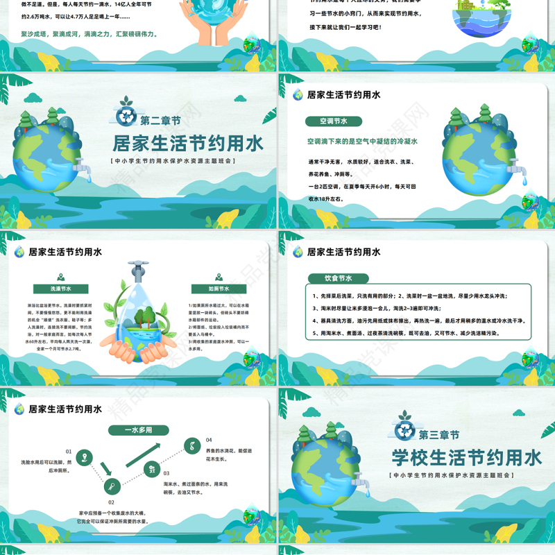 2024保护水资源PPT精美卡通中小学生节约用水保护水资源主题班会课件下载