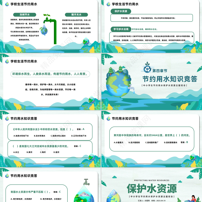 2024保护水资源PPT精美卡通中小学生节约用水保护水资源主题班会课件下载