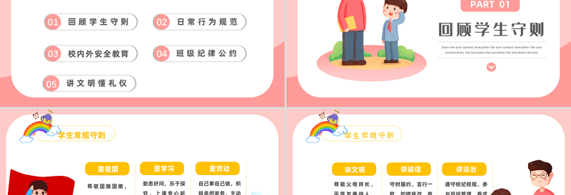 开学第一课PPT卡通风秋季小学开学第一课立规矩主题班会课件模板