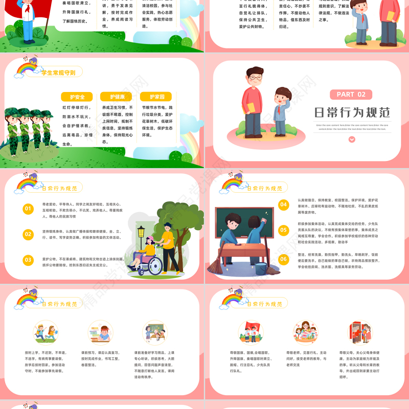 开学第一课PPT卡通风秋季小学开学第一课立规矩主题班会课件模板